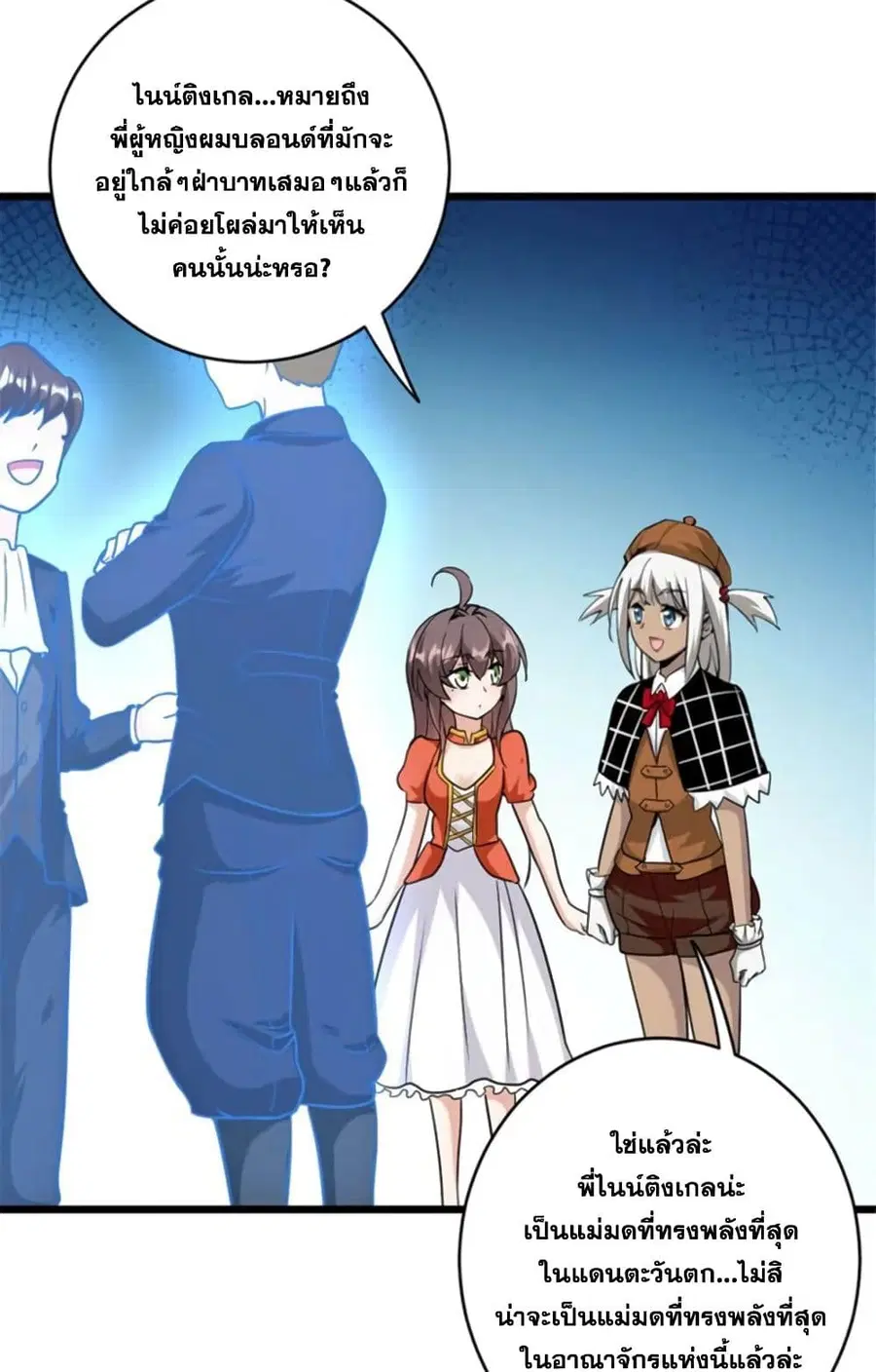Release That Witch ตอนที่ 425 หน้า 14