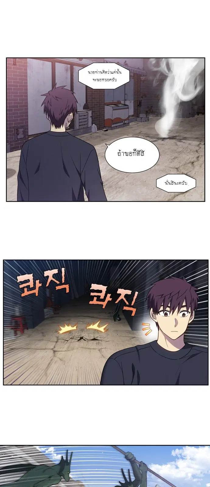 The Gamer ตอนที่ 426 หน้า 7
