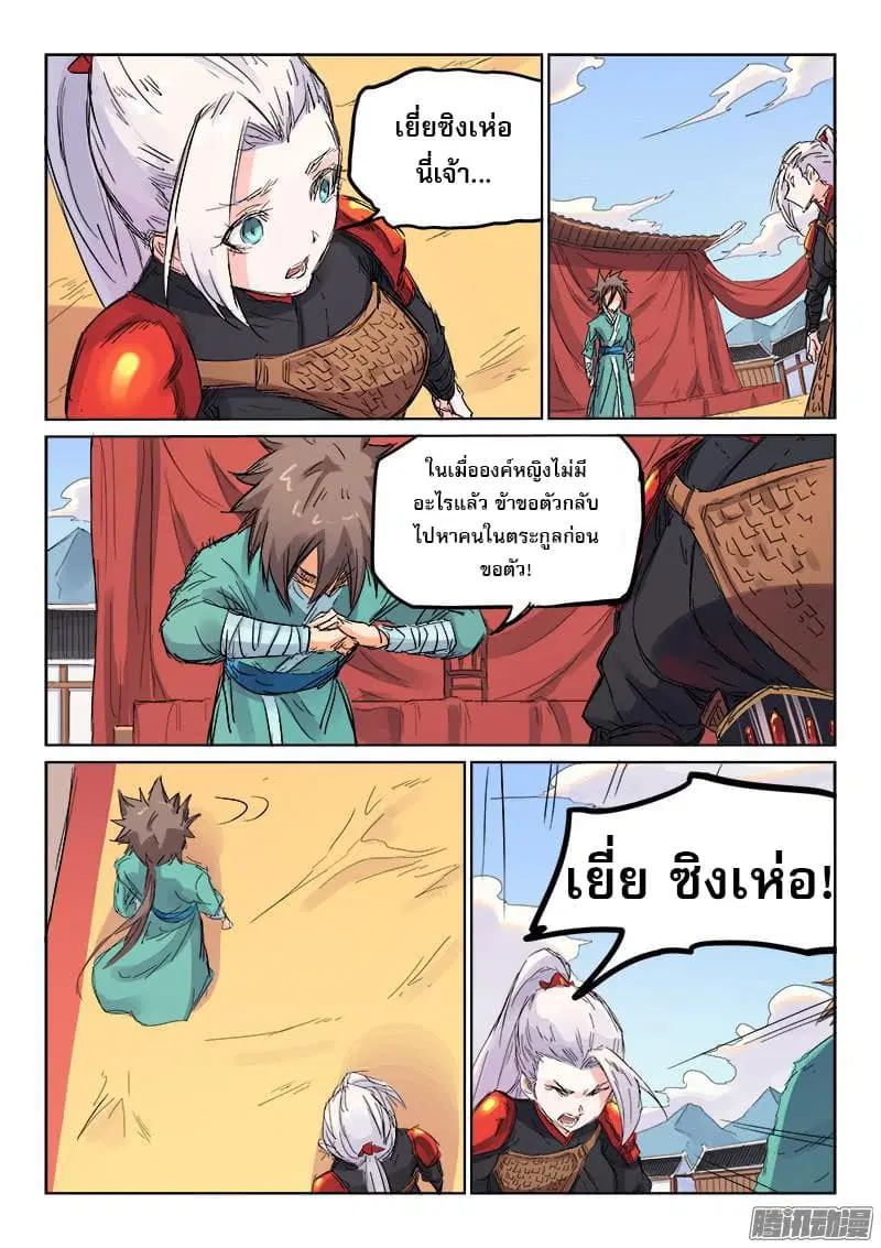 Star Martial God Techniquer ตอนที่ 104 หน้า 4