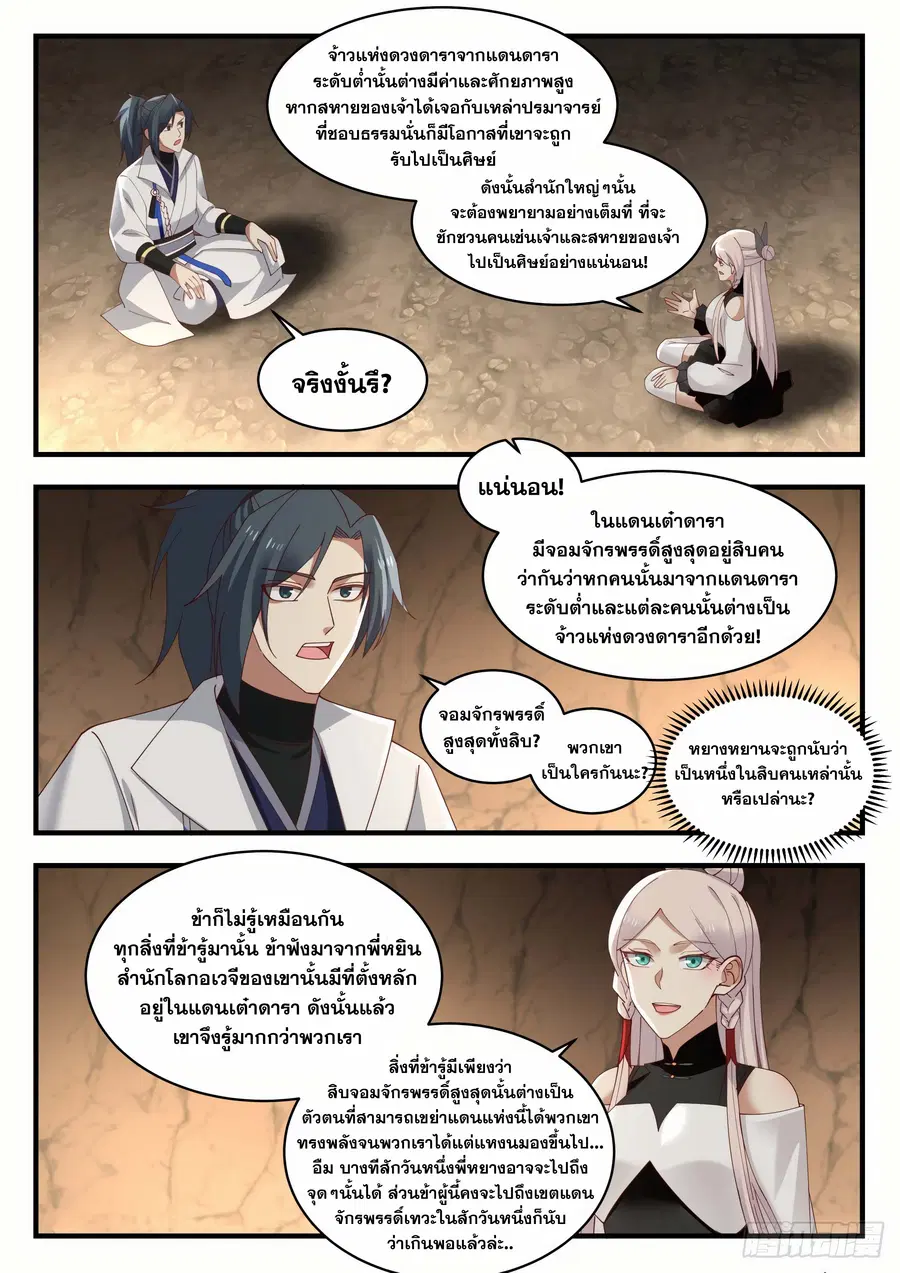 Martial Peak ตอนที่ 1556 หน้า 11