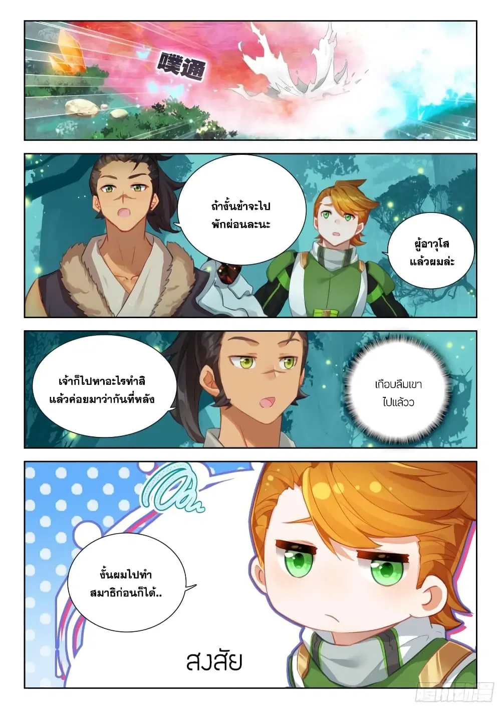 Douluo Dalu IV: Zhongji Douluo ตอนที่ 340 หน้า 17