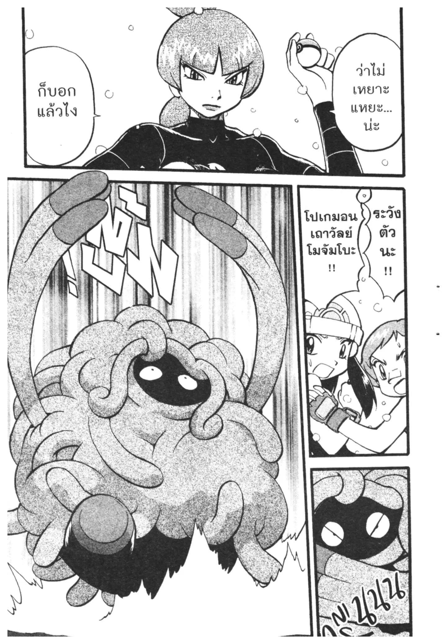 Pokémon ตอนที่ 396 หน้า 4