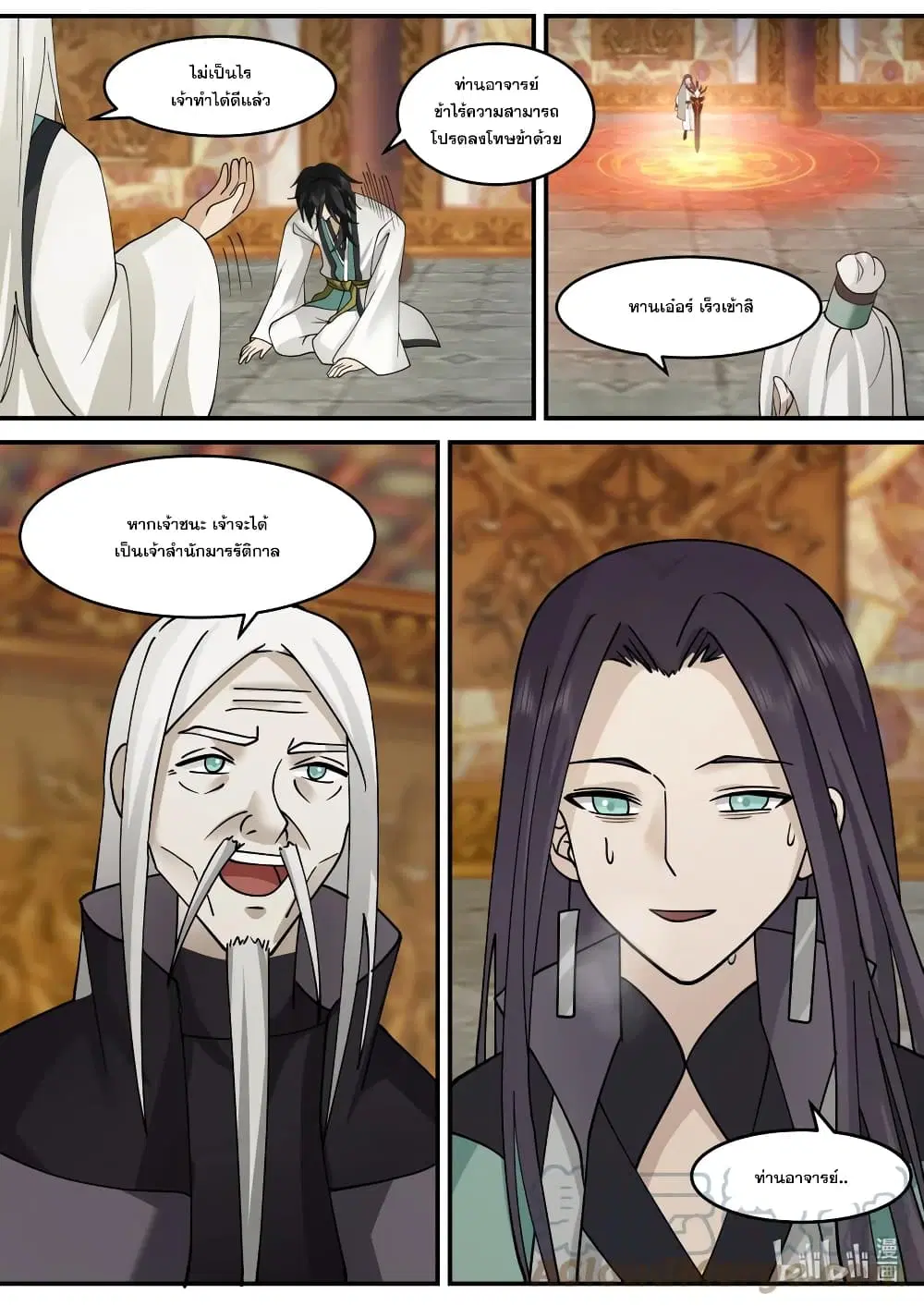 Martial God Asura ตอนที่ 602 หน้า 10