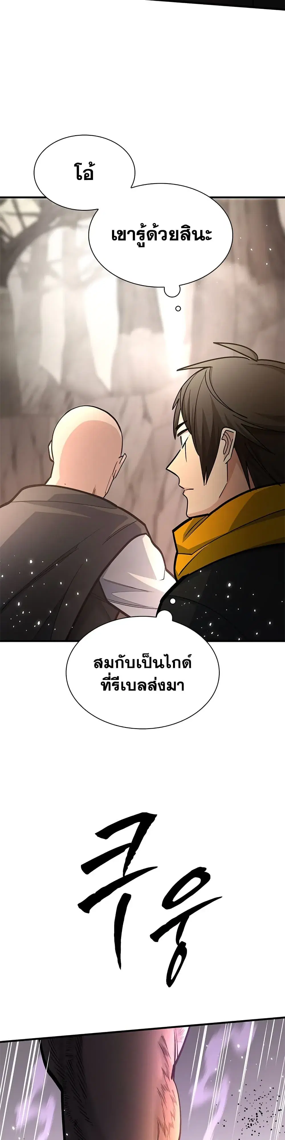 The Tutorial is Too Hard โลกฝึกสอนสุดโหดร้าย ตอนที่ 290 หน้า 36