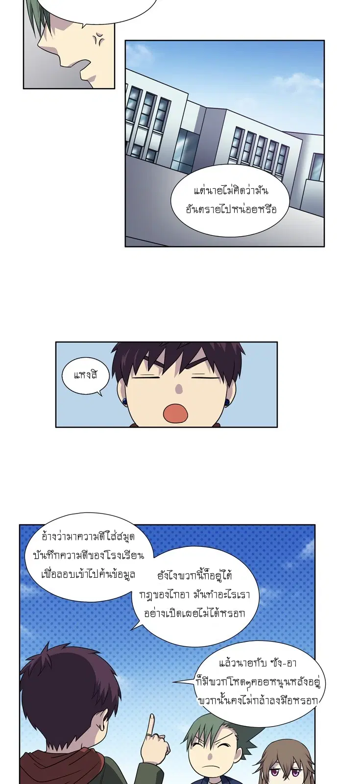 The Gamer ตอนที่ 201 หน้า 5