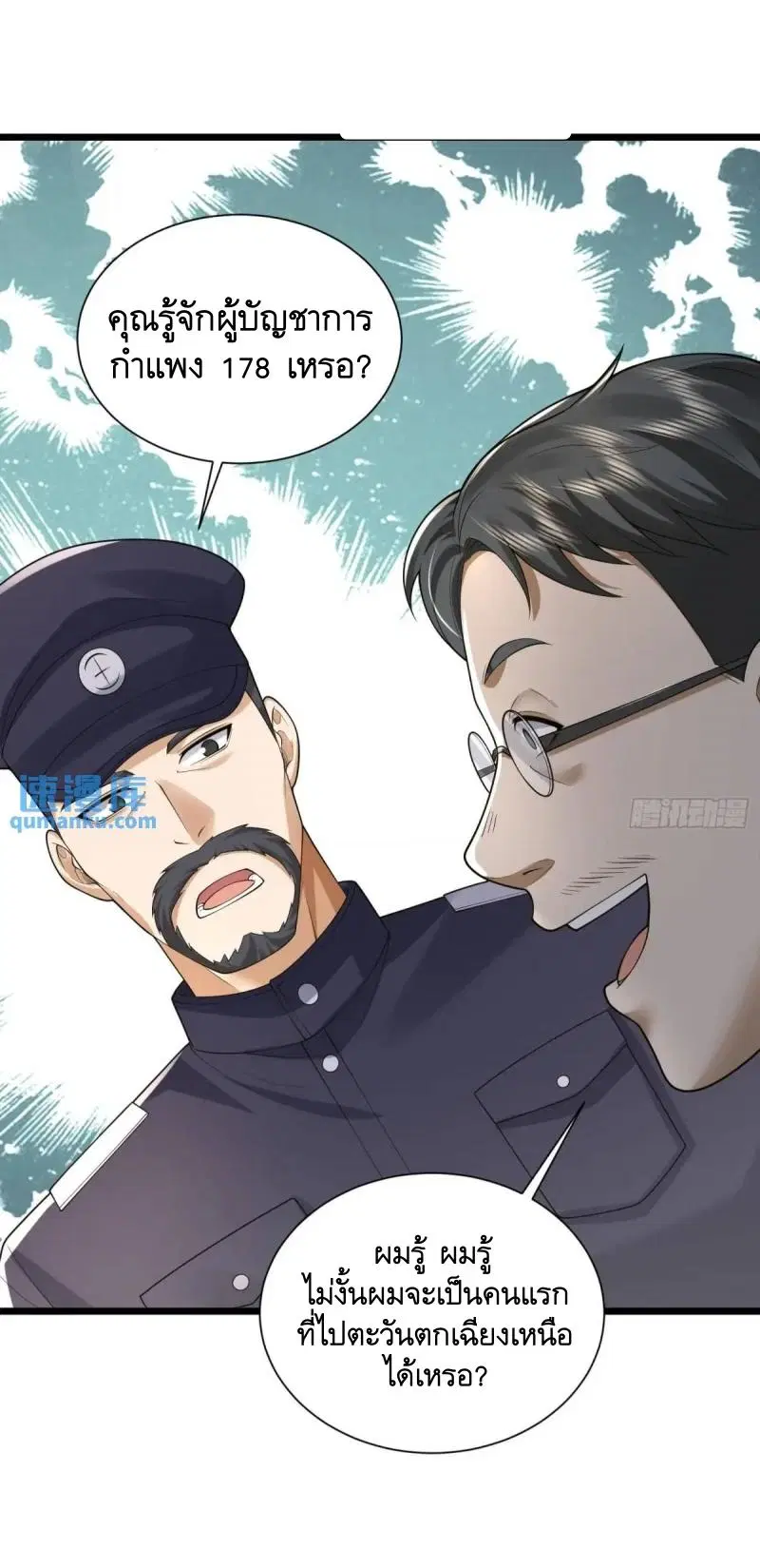 The First Order ตอนที่ 322 หน้า 42