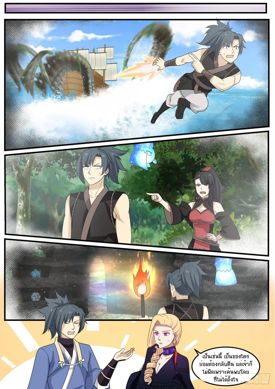 Martial Peak ตอนที่ 517 หน้า 6