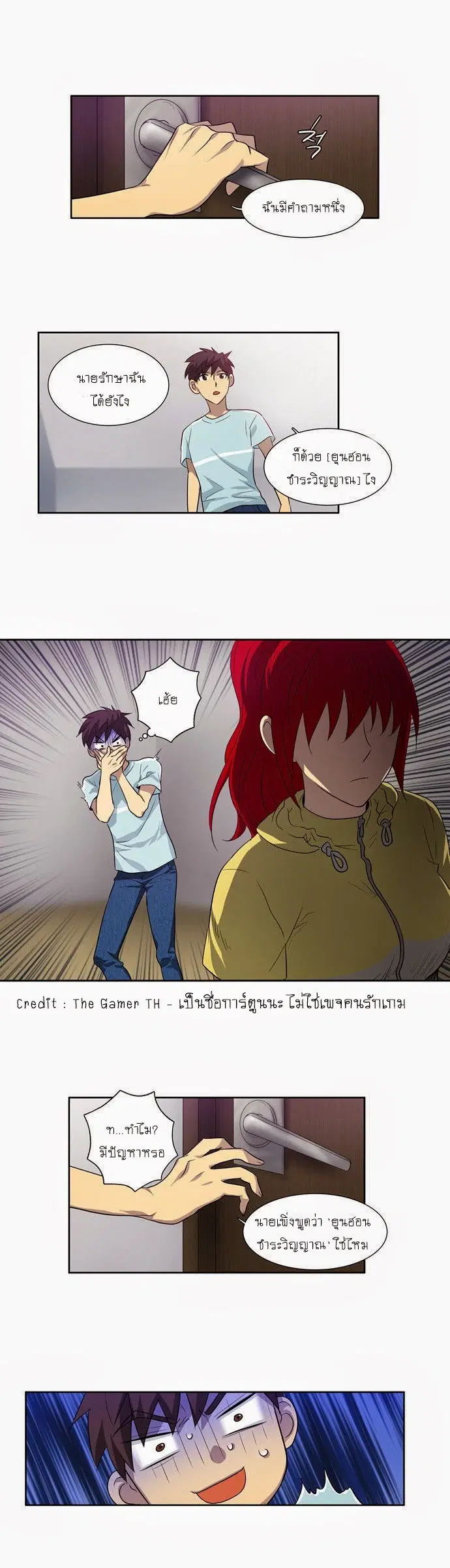 The Gamer ตอนที่ 43 หน้า 25