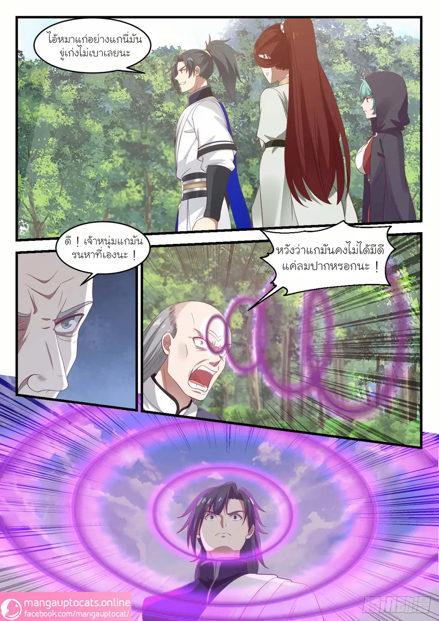 Martial Peak ตอนที่ 1015 หน้า 4