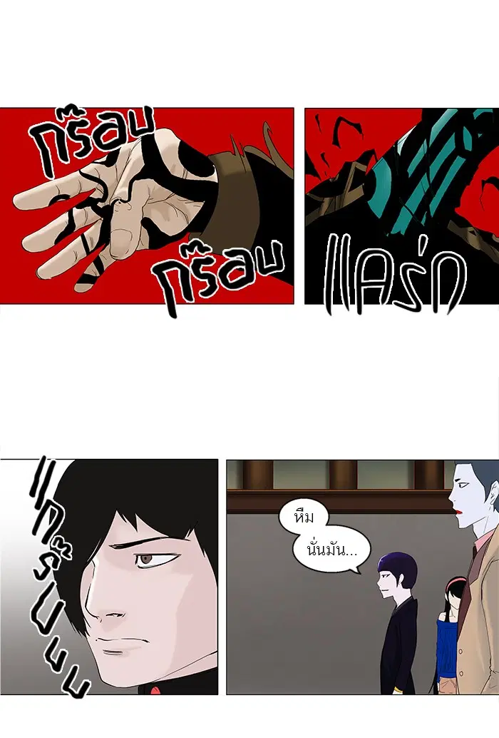 Tower of God ตอนที่ 87 หน้า 5