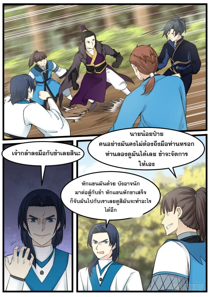 Martial Peak ตอนที่ 134 หน้า 12