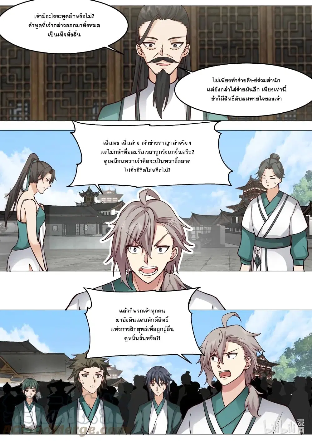 Martial God Asura ตอนที่ 663 หน้า 4
