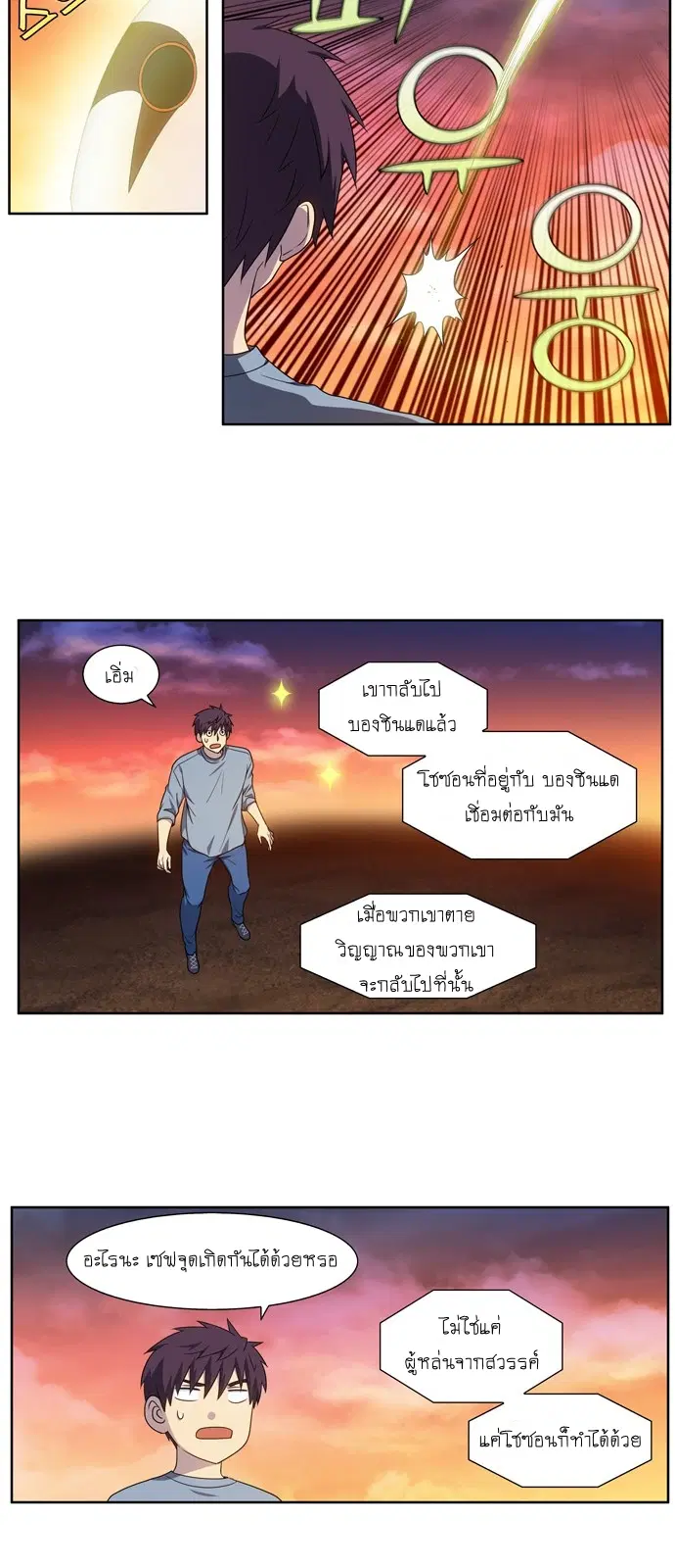 The Gamer ตอนที่ 349 หน้า 11