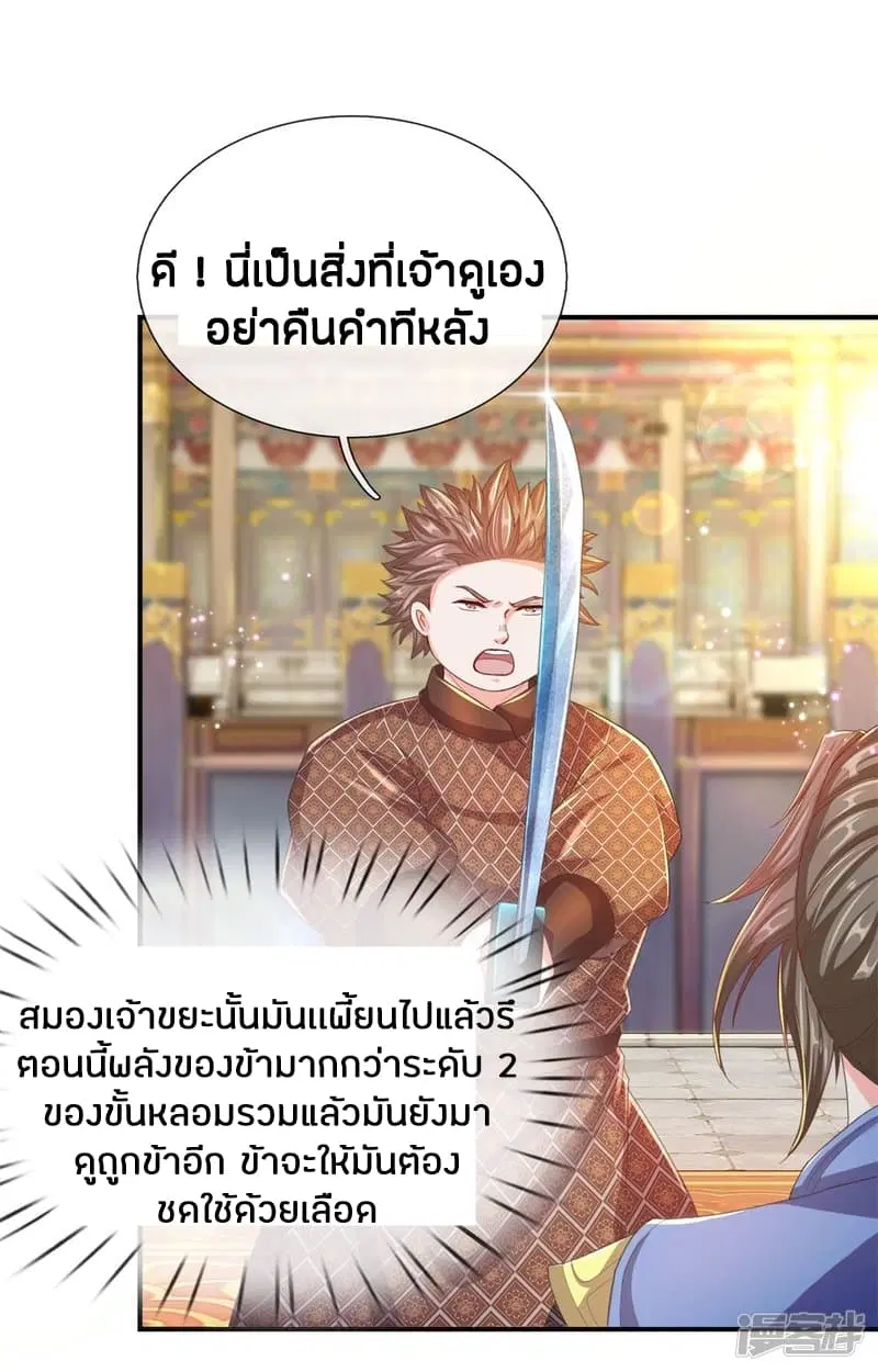 Sky Sword God ตอนที่ 125 หน้า 14