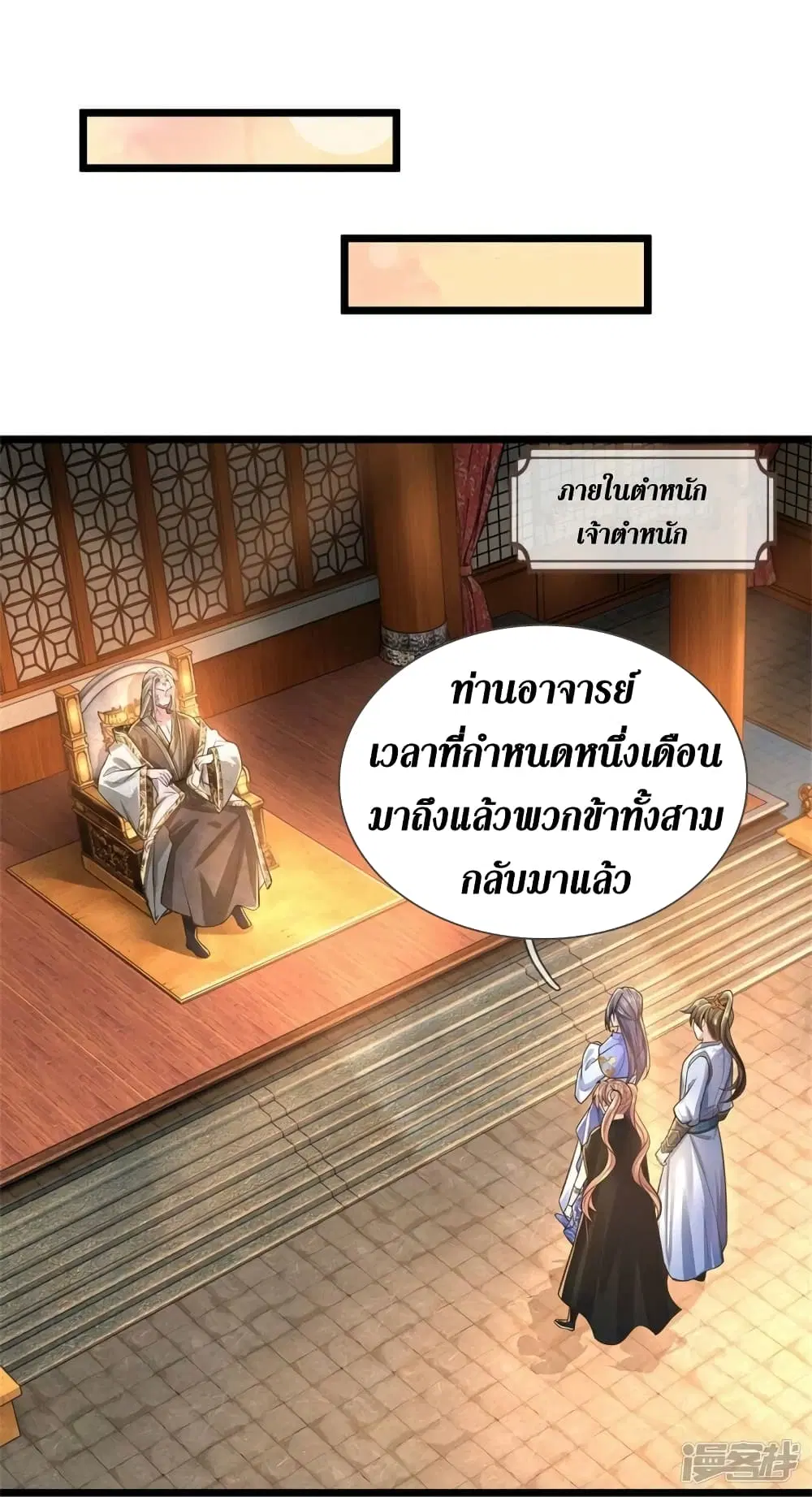 Sky Sword God ตอนที่ 520 หน้า 30