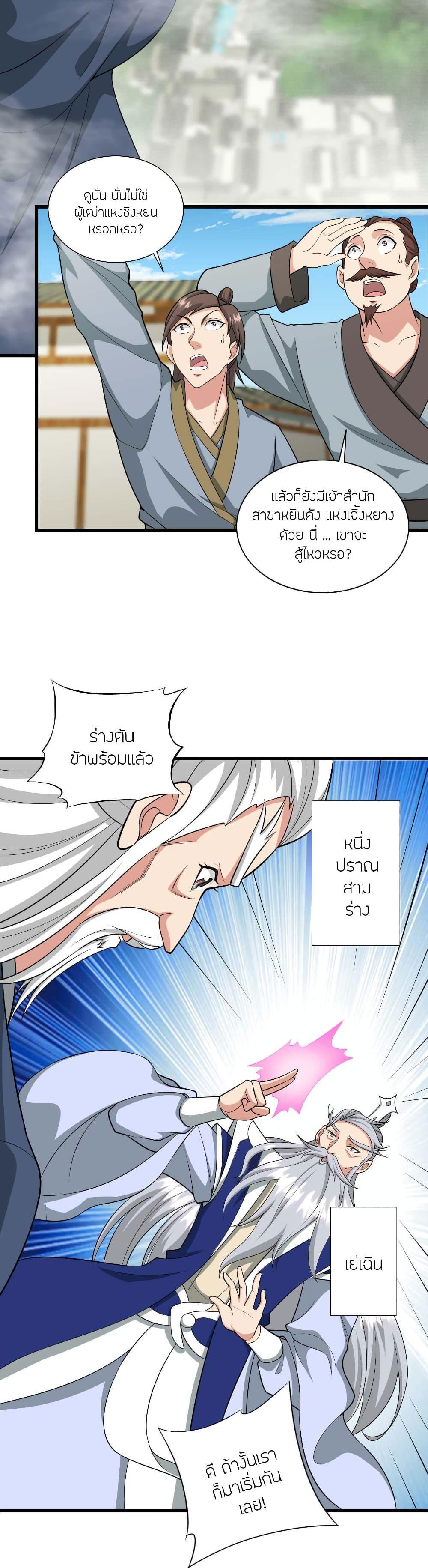 Banished Disciple’s Counterattack ราชาอมตะผู้ถูกขับไล่ ตอนที่ 480 หน้า 2
