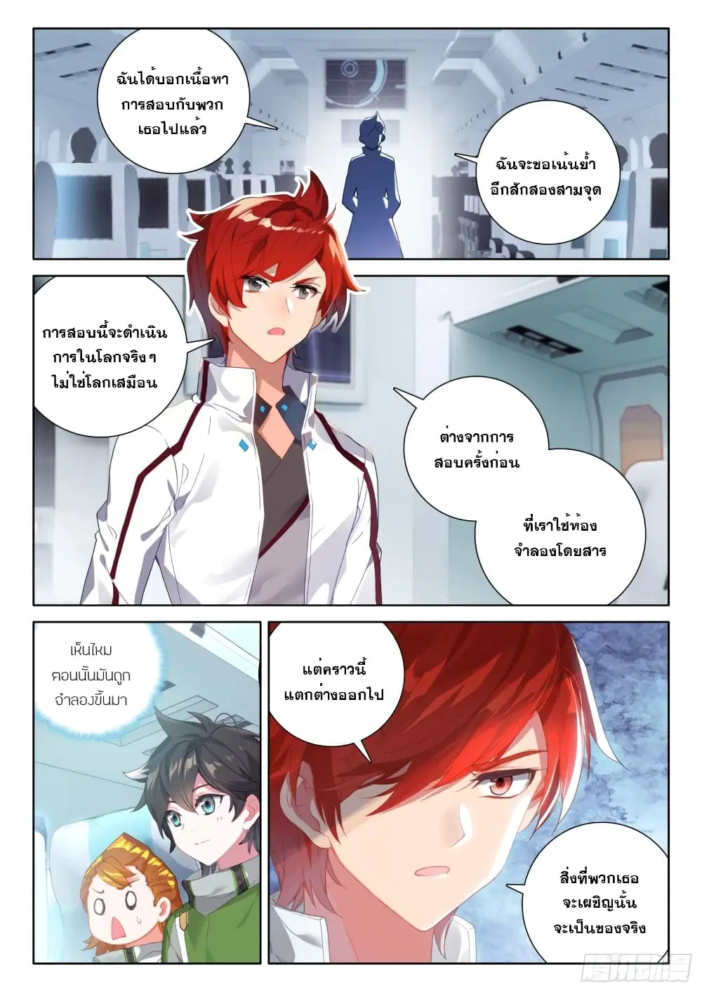 Douluo Dalu IV: Zhongji Douluo ตอนที่ 209 หน้า 12