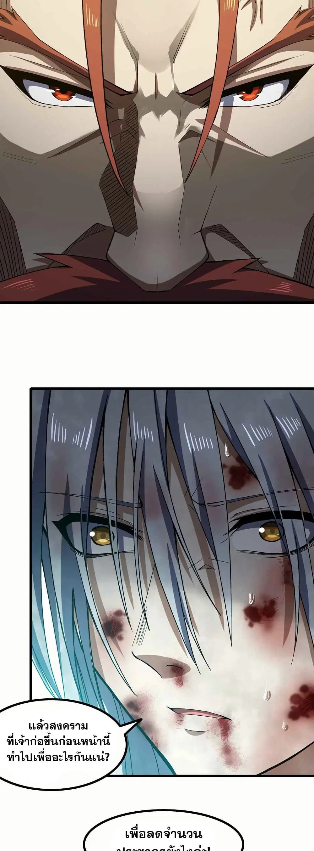 My Wife is a Demon Queen ตอนที่ 370 หน้า 21