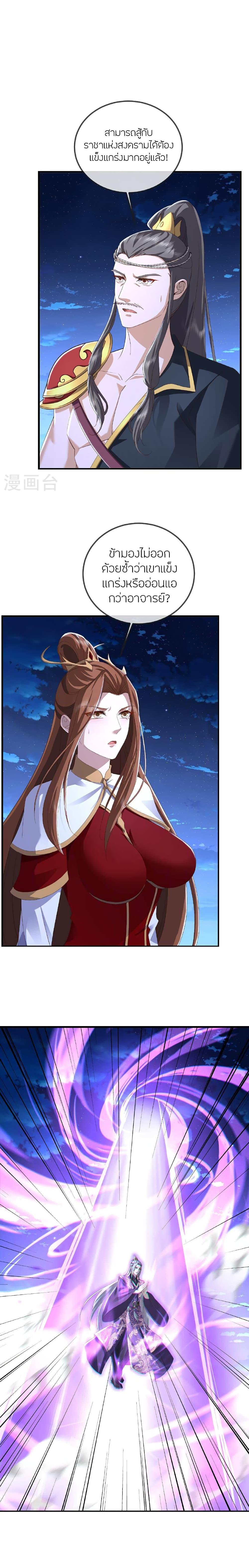 Banished Disciple’s Counterattack ราชาอมตะผู้ถูกขับไล่ ตอนที่ 520 หน้า 5