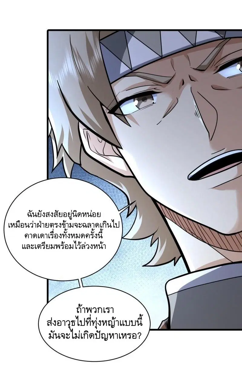 The First Order ตอนที่ 377 หน้า 55
