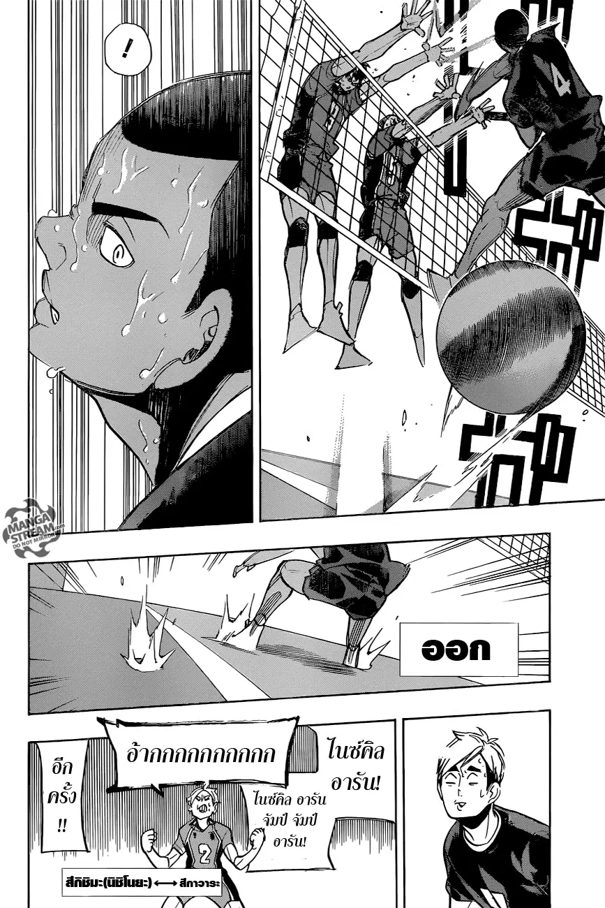 Haikyuu!! ตอนที่ 272 หน้า 11