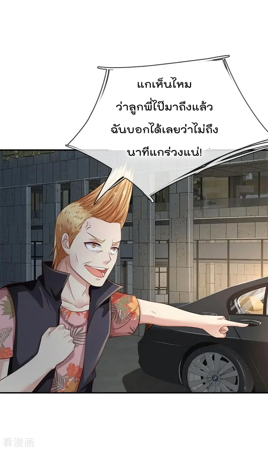 I’m the Great Immortal ตอนที่ 98 หน้า 13
