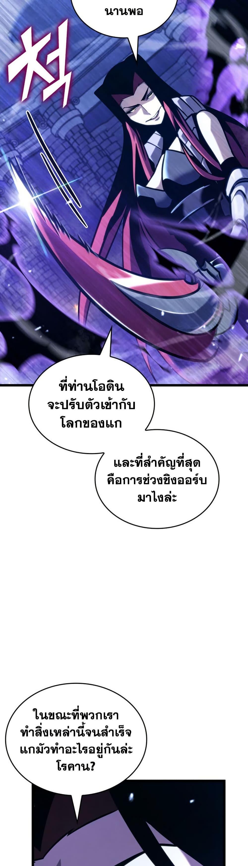 Return of the SSS-Class Ranker ตอนที่ 177 หน้า 39