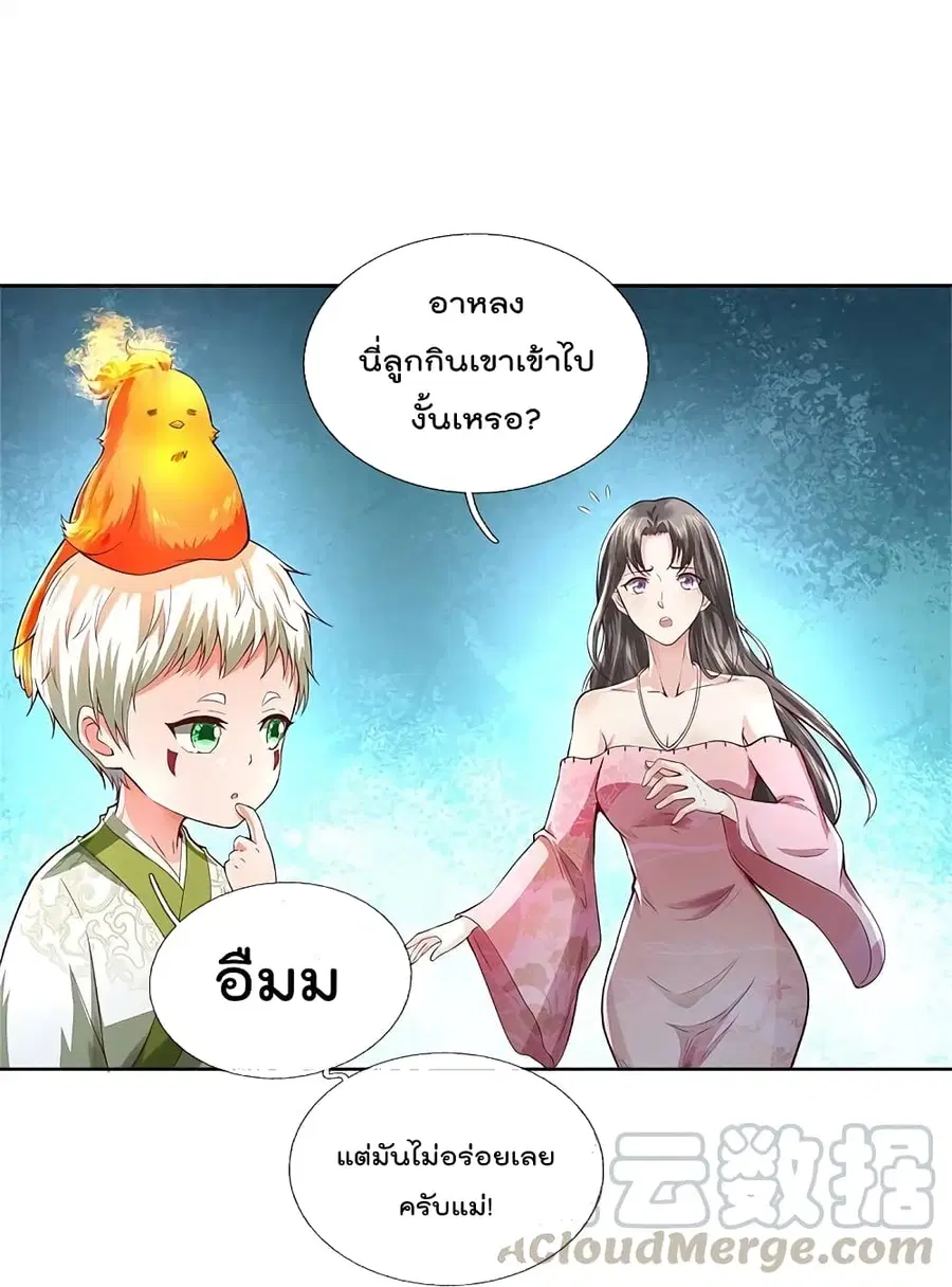 I’m the Great Immortal ตอนที่ 333 หน้า 4