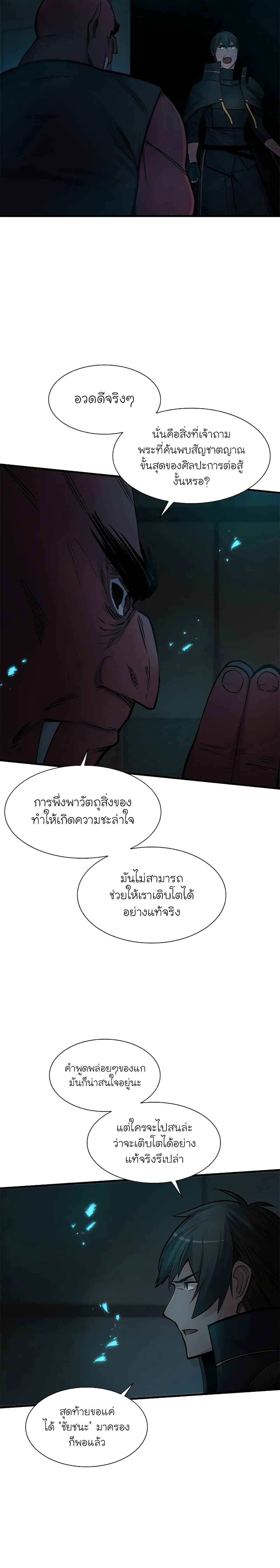 The Tutorial is Too Hard โลกฝึกสอนสุดโหดร้าย ตอนที่ 69 หน้า 28