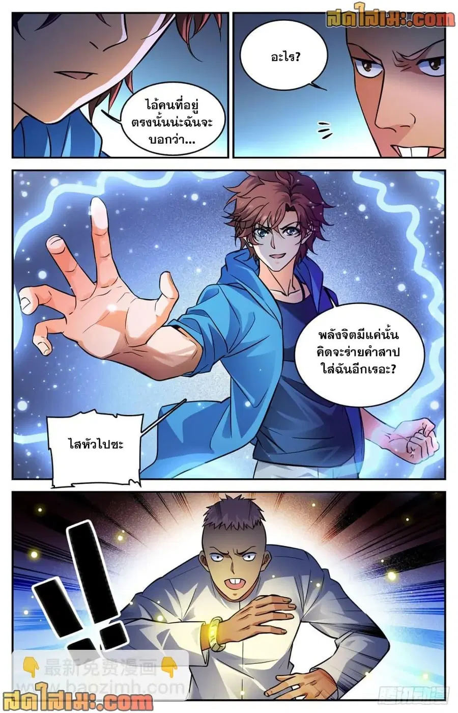 Versatile Mage ตอนที่ 576 หน้า 11
