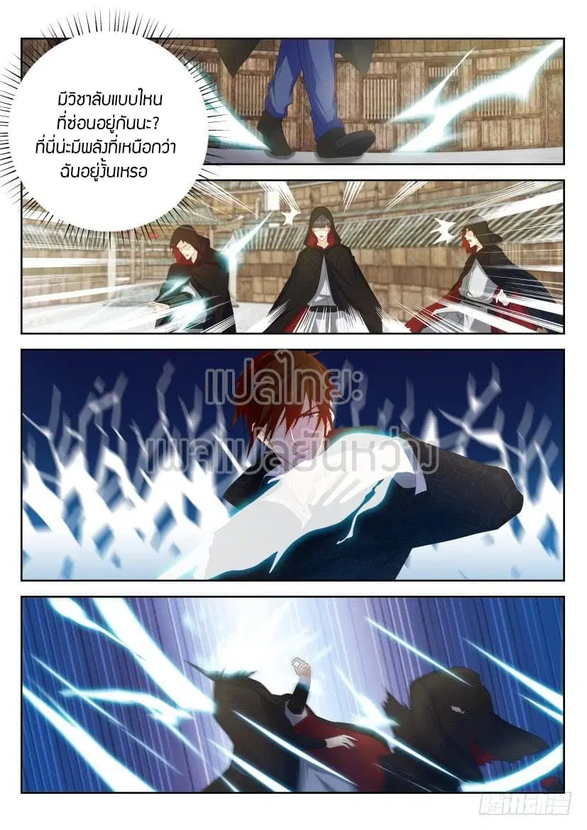Rebirth Of The Urban Immortal Cultivator ตอนที่ 269 หน้า 4