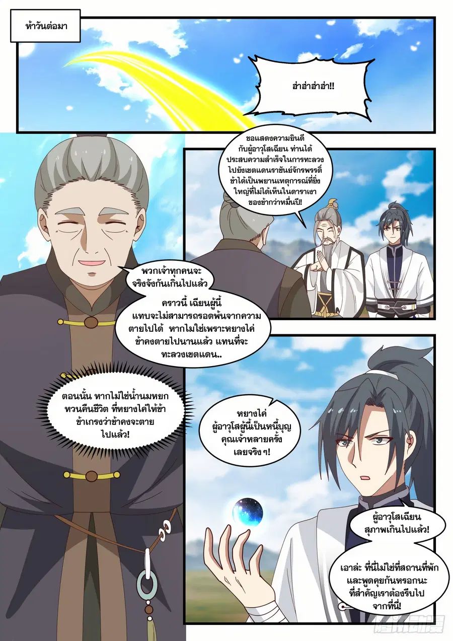 Martial Peak ตอนที่ 1393 หน้า 7
