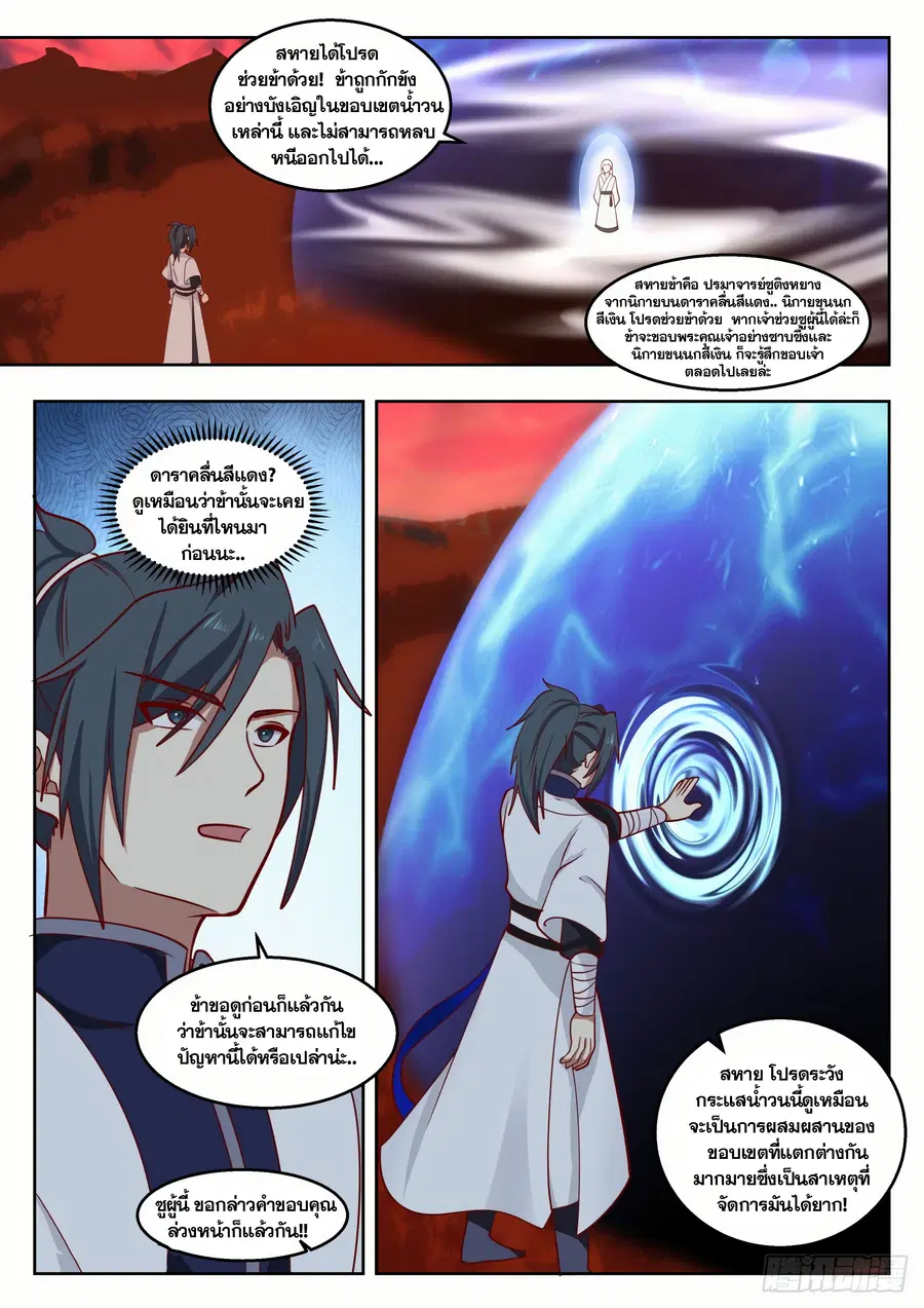Martial Peak ตอนที่ 1382 หน้า 4