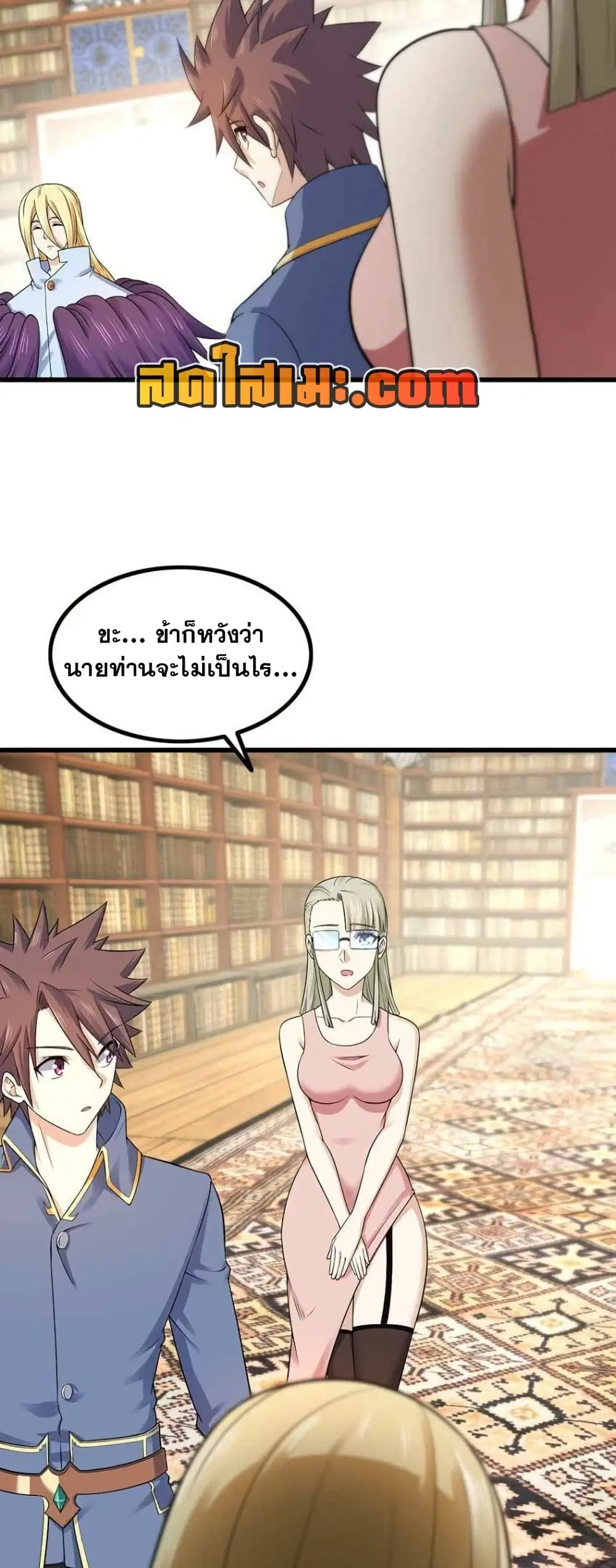 My Wife is a Demon Queen ตอนที่ 331 หน้า 10