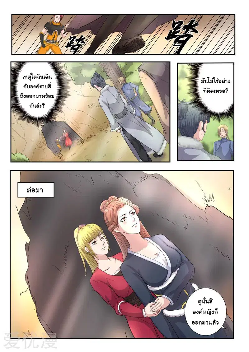 Martial Master ตอนที่ 350 หน้า 7