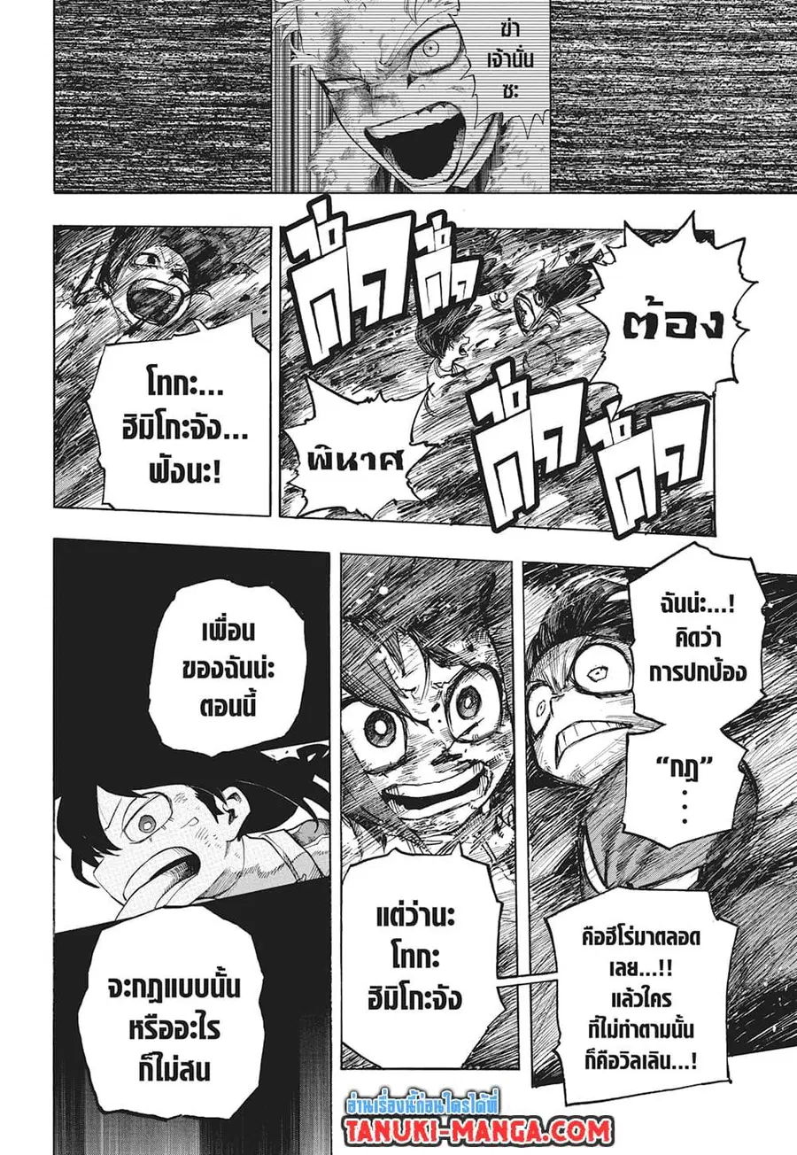 My Hero Academia ตอนที่ 392 หน้า 10
