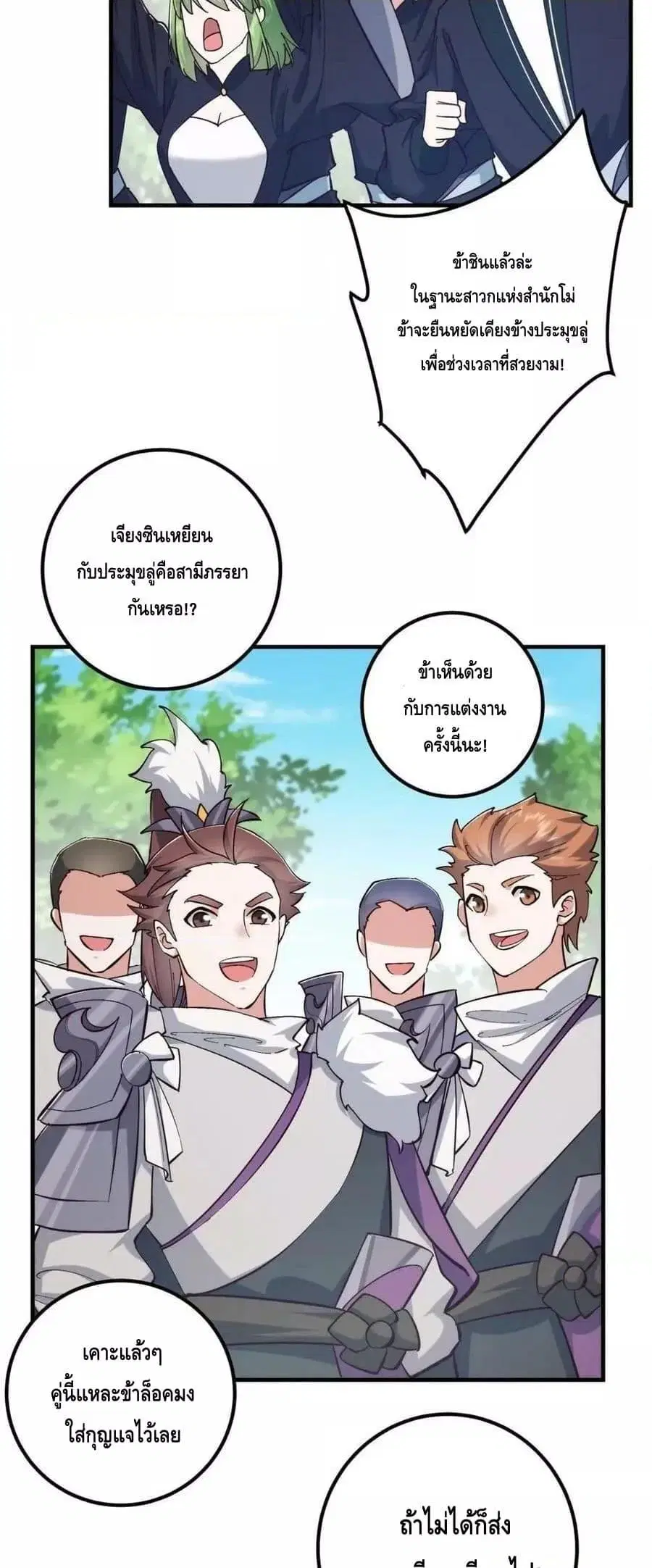 Keep A Low Profile ตอนที่ 223 หน้า 11