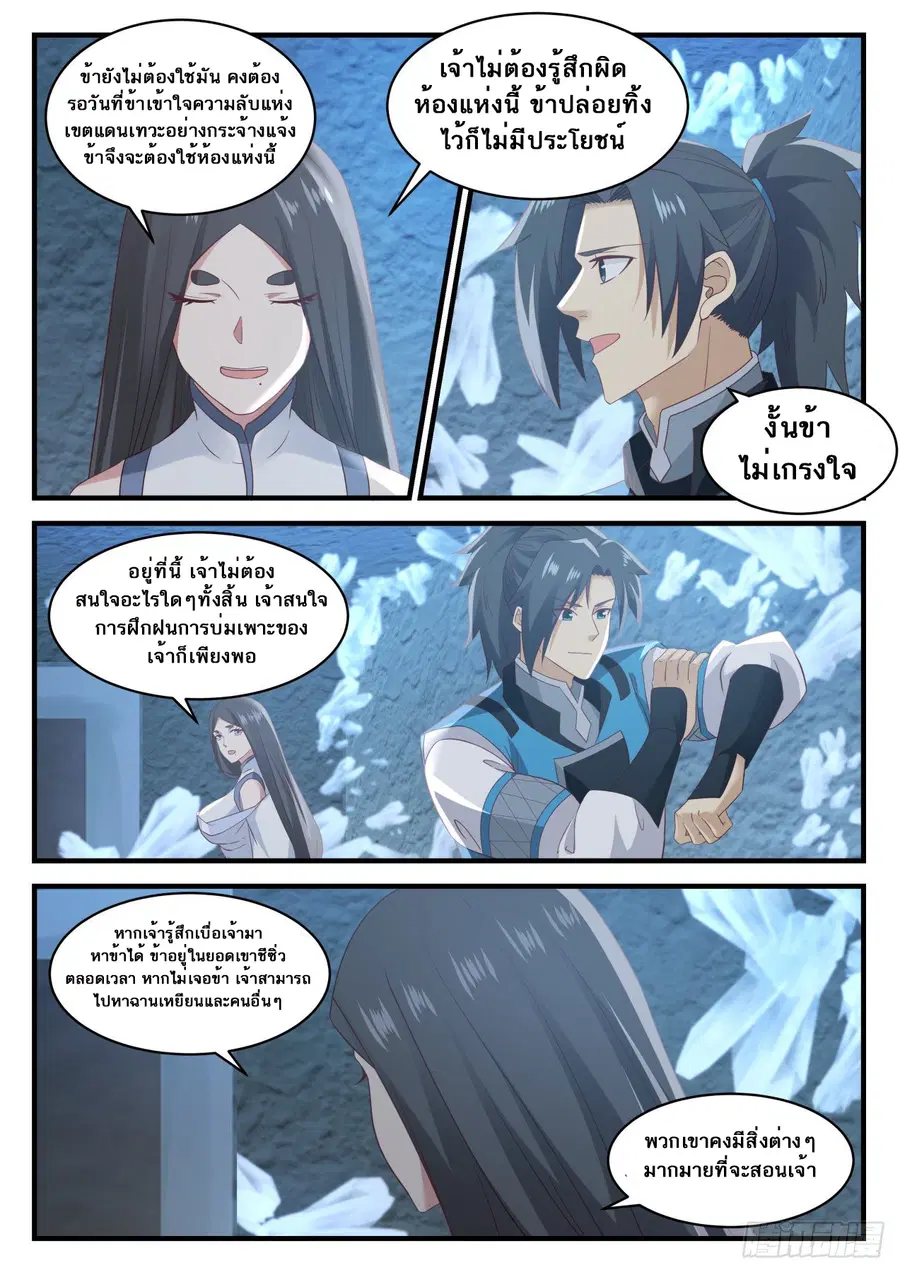 Martial Peak ตอนที่ 662 หน้า 7