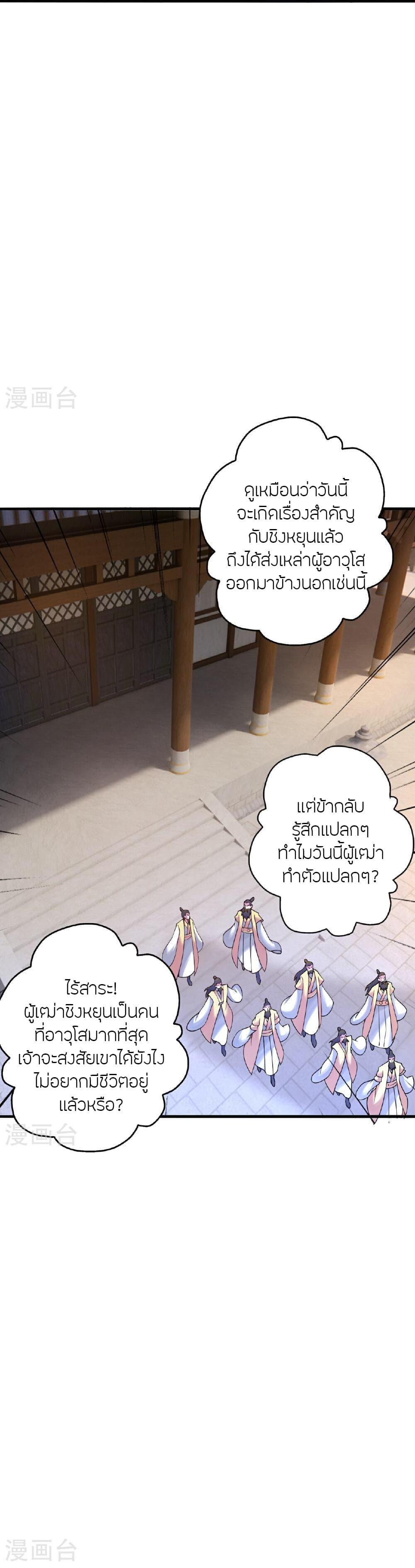 Banished Disciple’s Counterattack ราชาอมตะผู้ถูกขับไล่ ตอนที่ 483 หน้า 27
