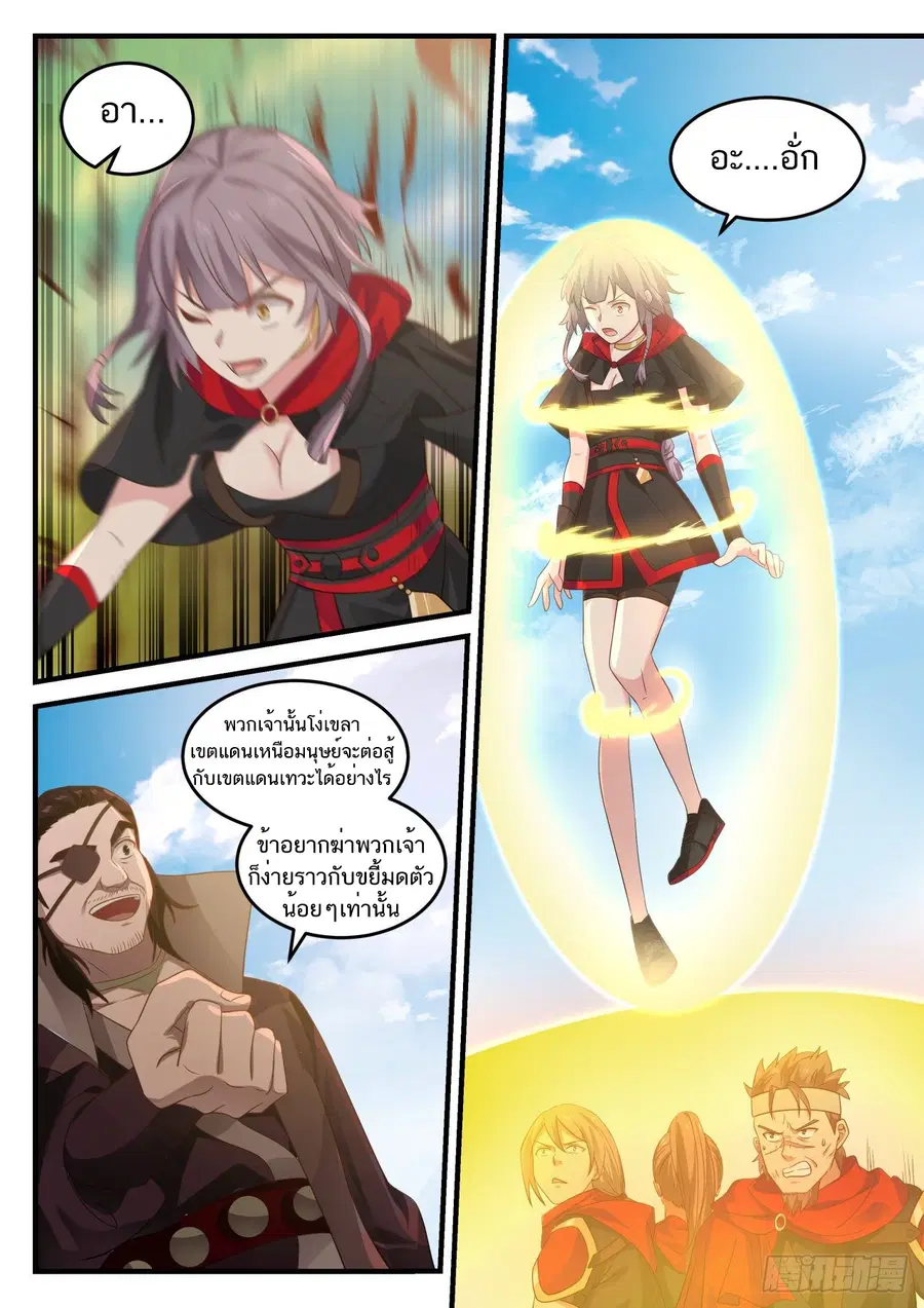 Martial Peak ตอนที่ 791 หน้า 4