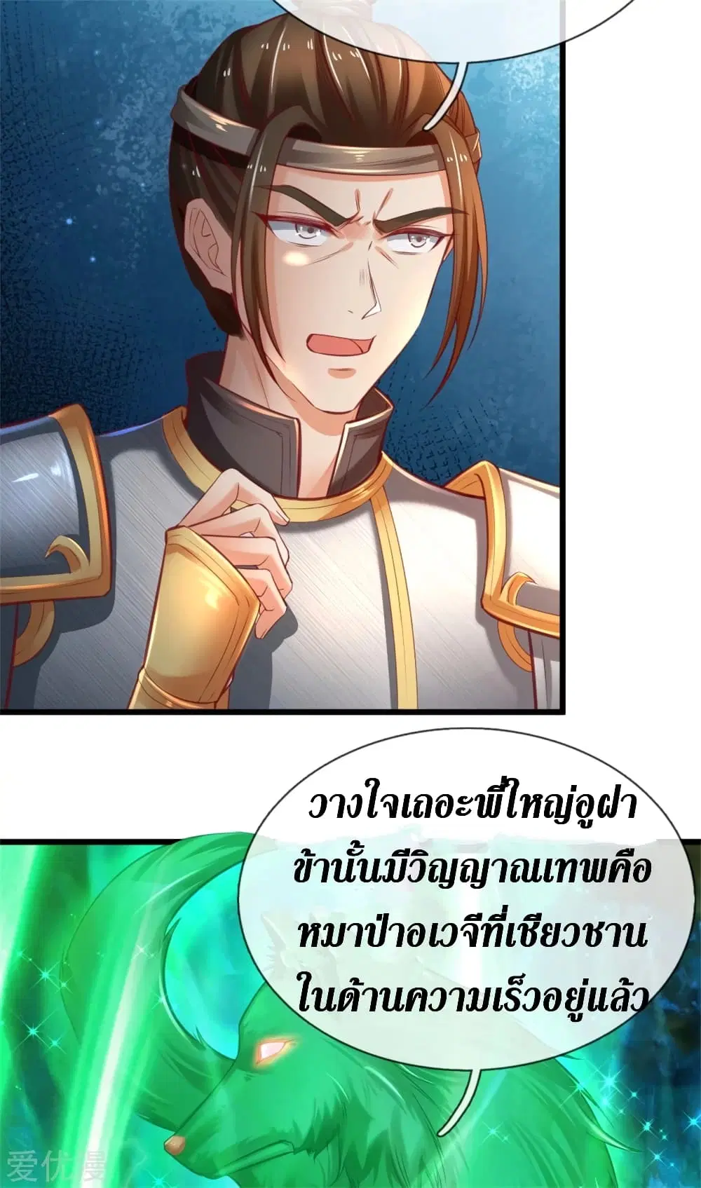 Sky Sword God ตอนที่ 338 หน้า 11