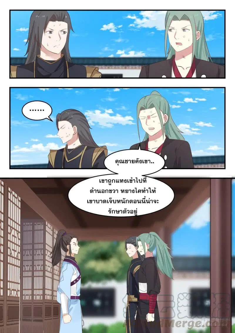 Martial Peak ตอนที่ 466 หน้า 13