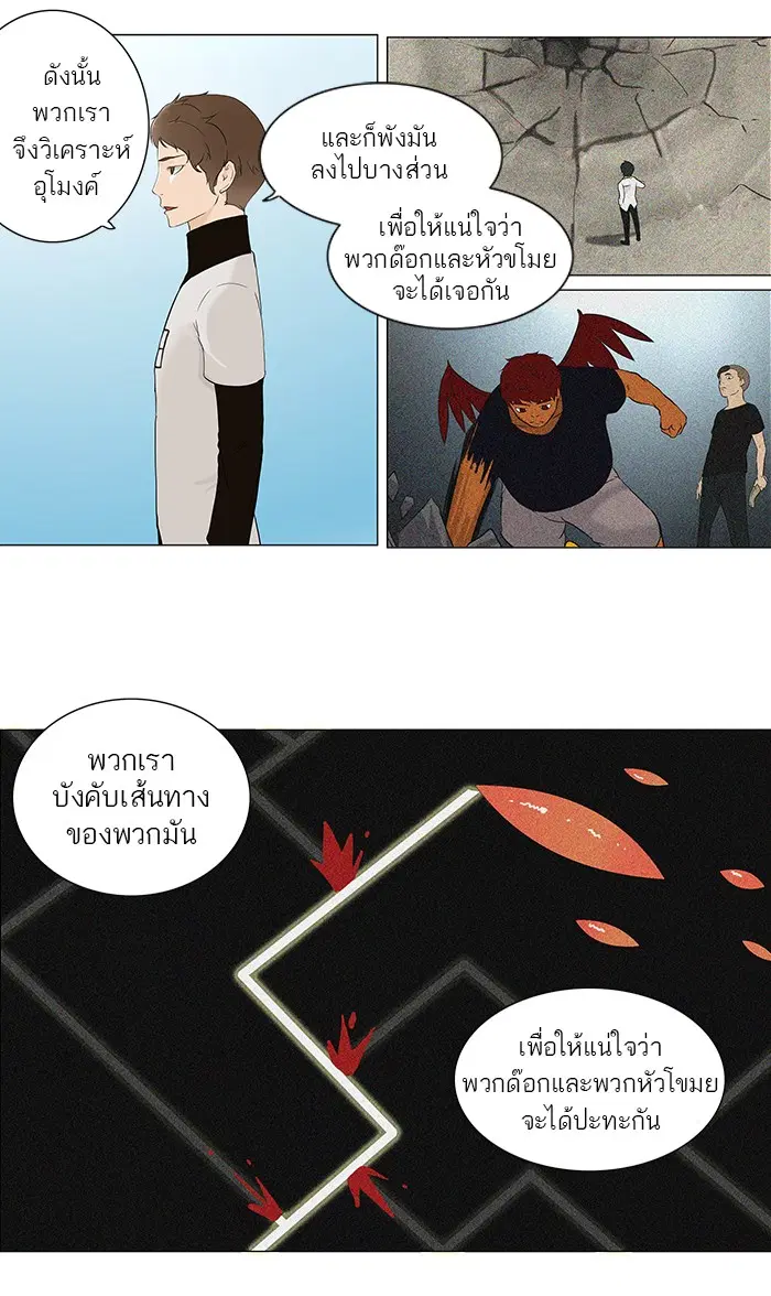 Tower of God ตอนที่ 70 หน้า 22