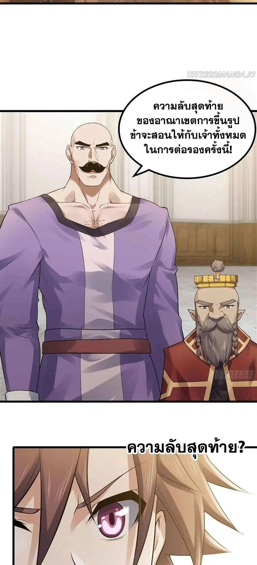 My Wife is a Demon Queen ตอนที่ 307 หน้า 14