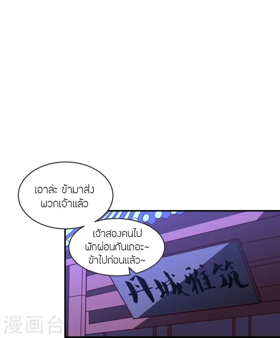 Banished Disciple’s Counterattack ราชาอมตะผู้ถูกขับไล่ ตอนที่ 297 หน้า 43