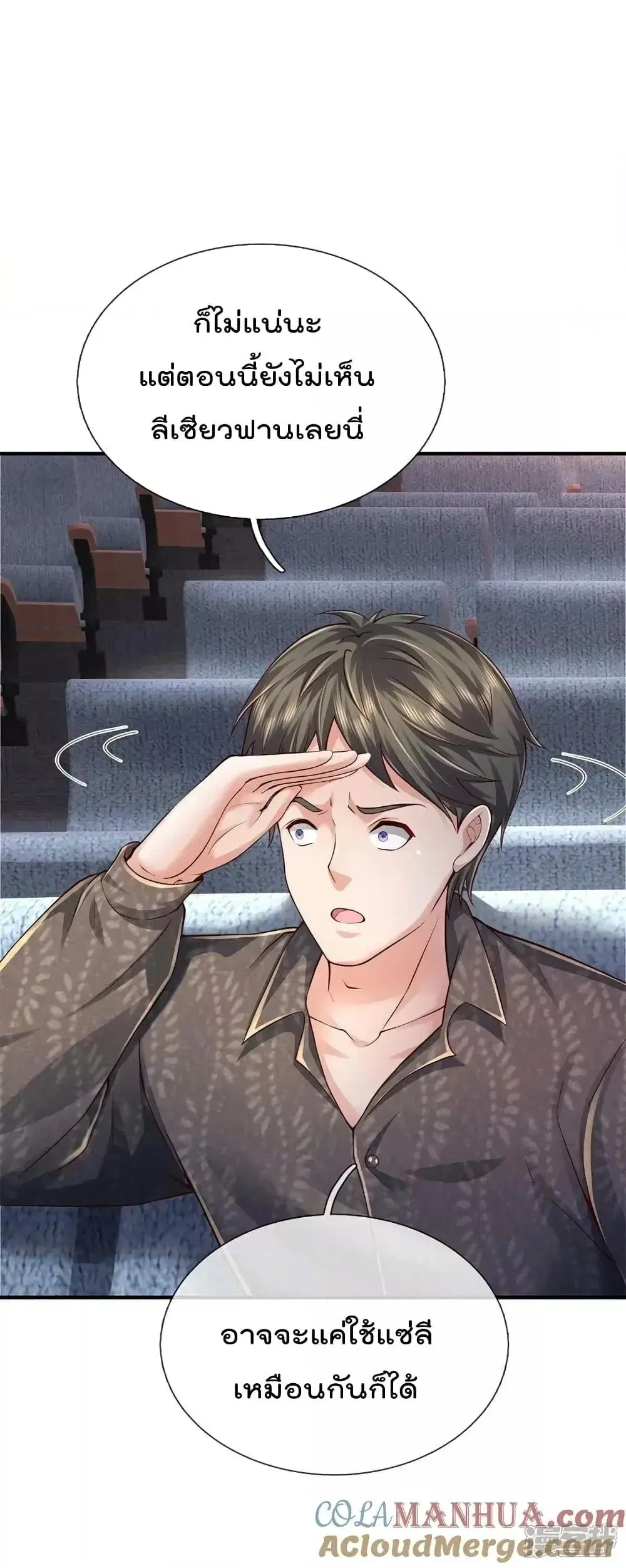 I’m the Great Immortal ตอนที่ 599 หน้า 2