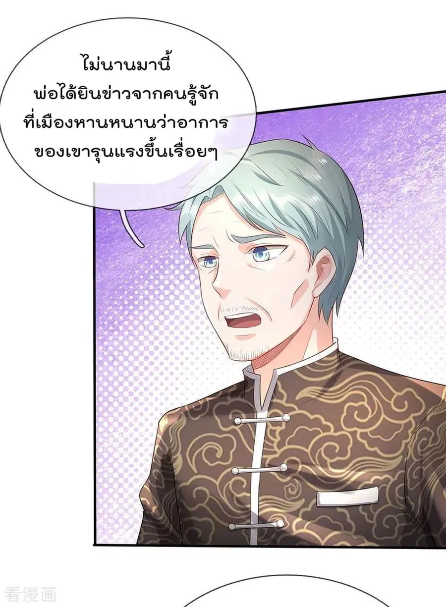 I’m the Great Immortal ตอนที่ 213 หน้า 7