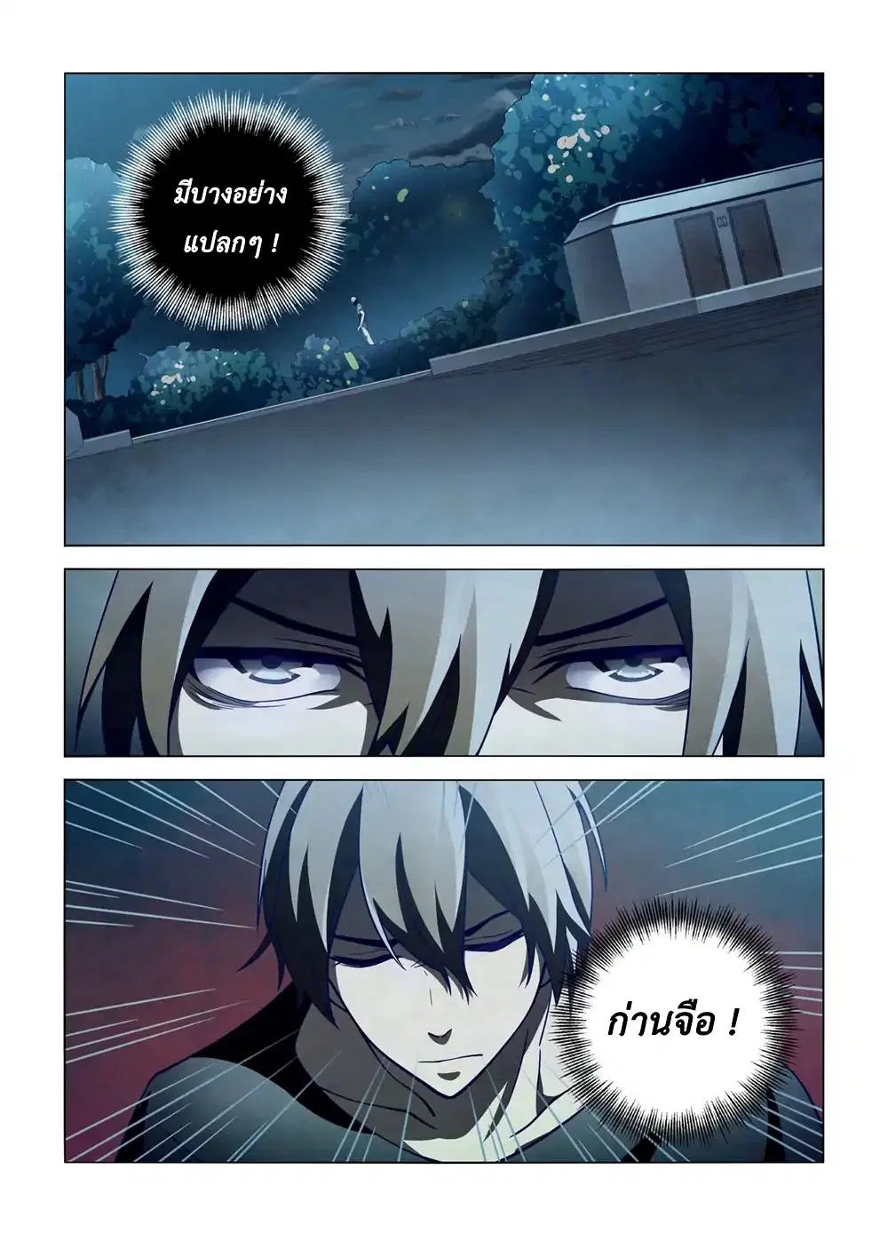 The Last Human ตอนที่ 102 หน้า 13