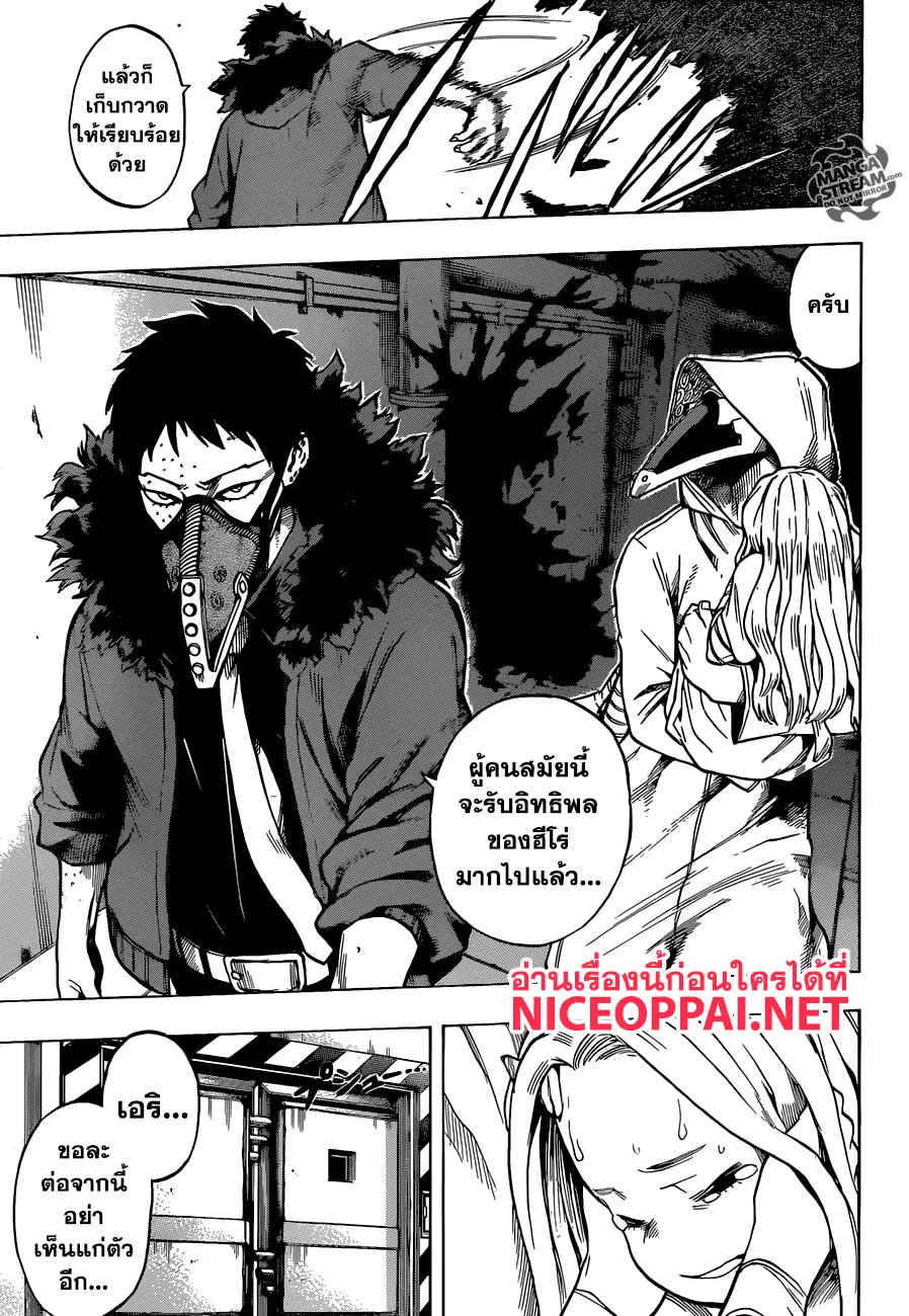 Boku no Hero Academia (My Hero Academia) ตอนที่ 129 หน้า 15
