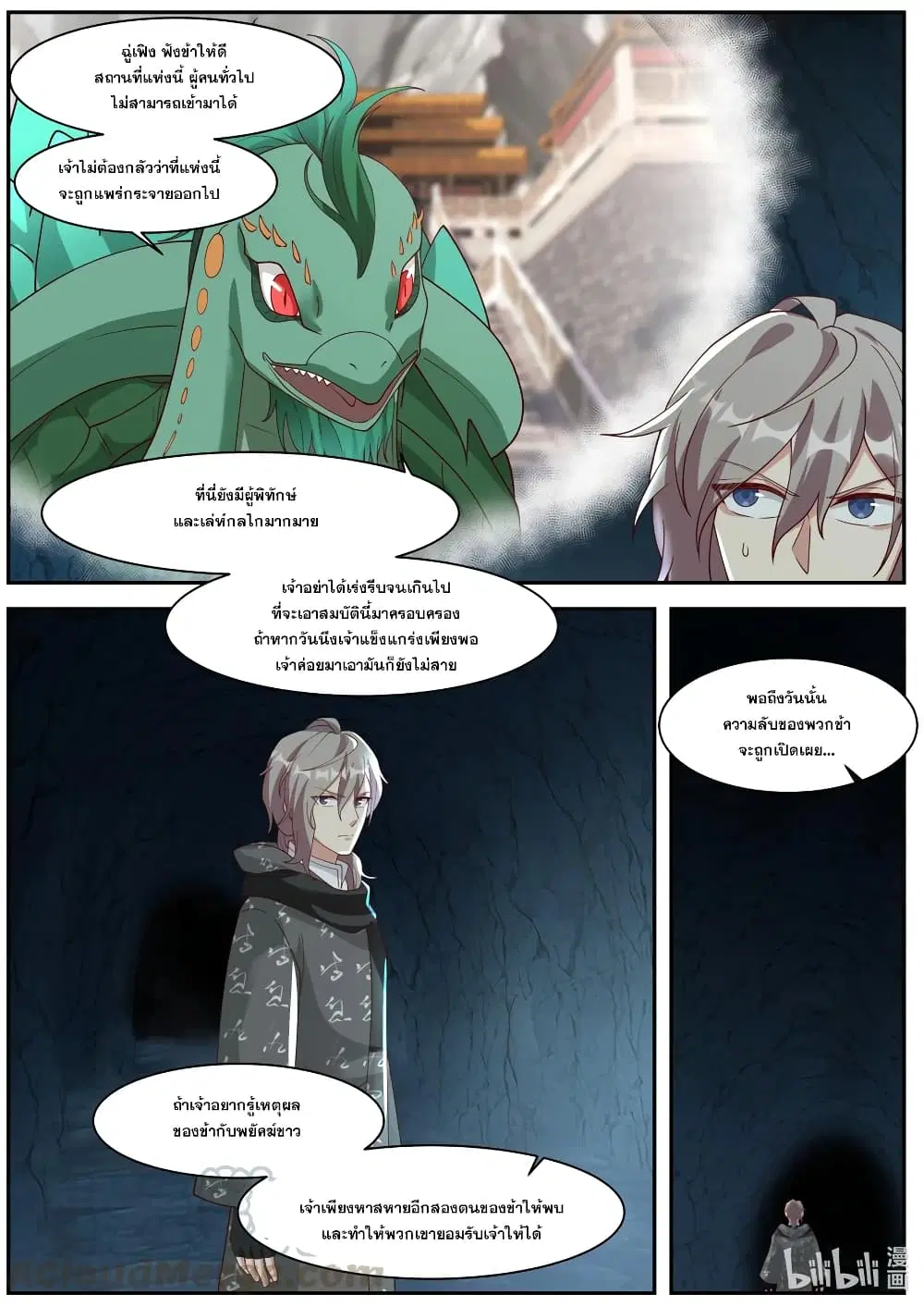 Martial God Asura ตอนที่ 255 หน้า 11